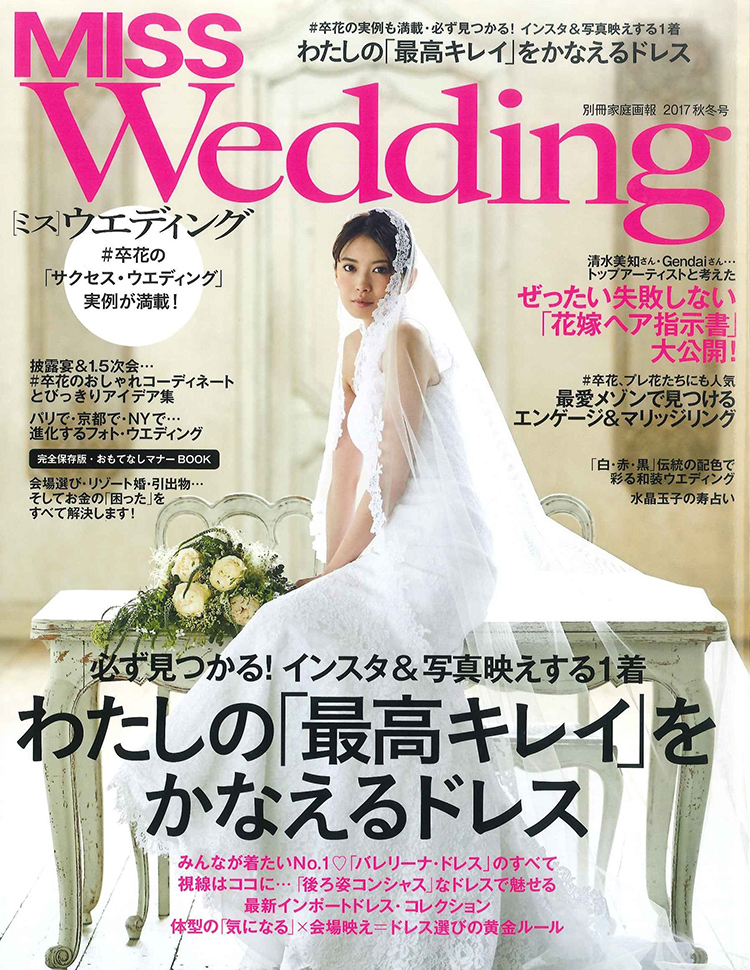 「MISSウエディング2017秋冬号」掲載
