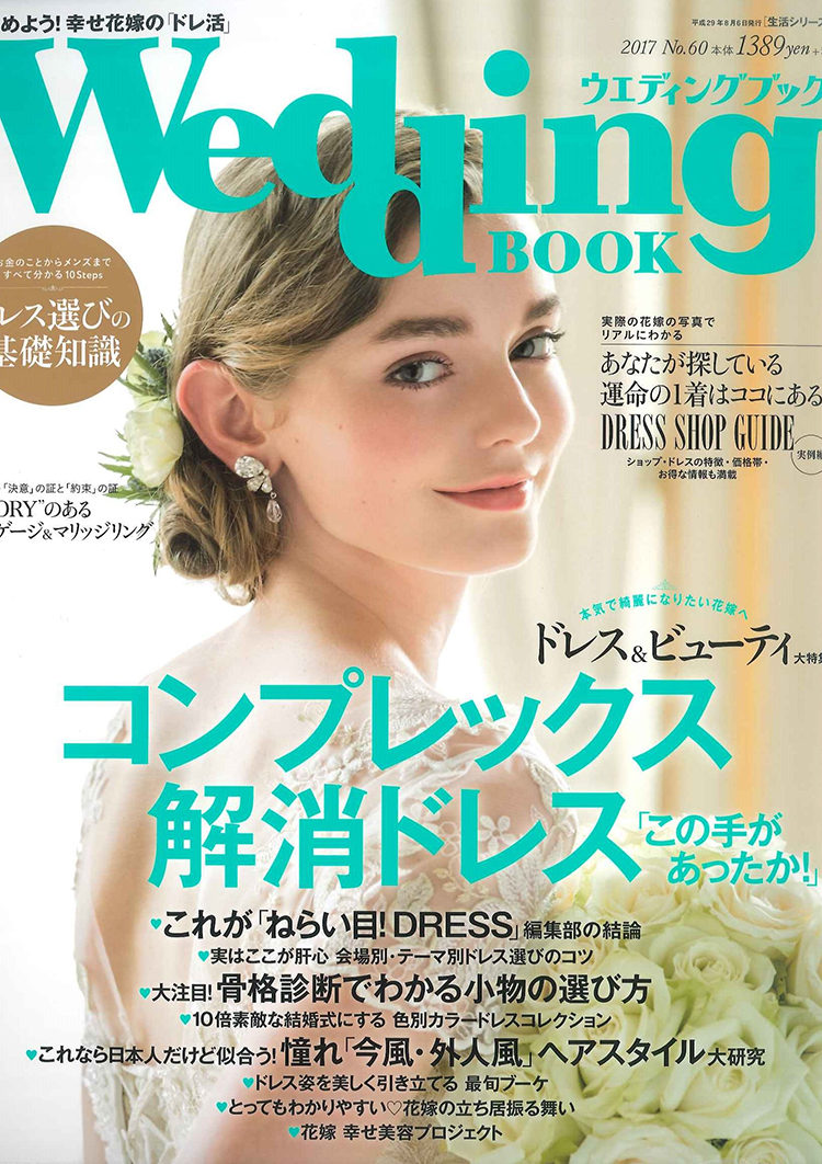 「WEDDING BOOK 2017 No.60」掲載