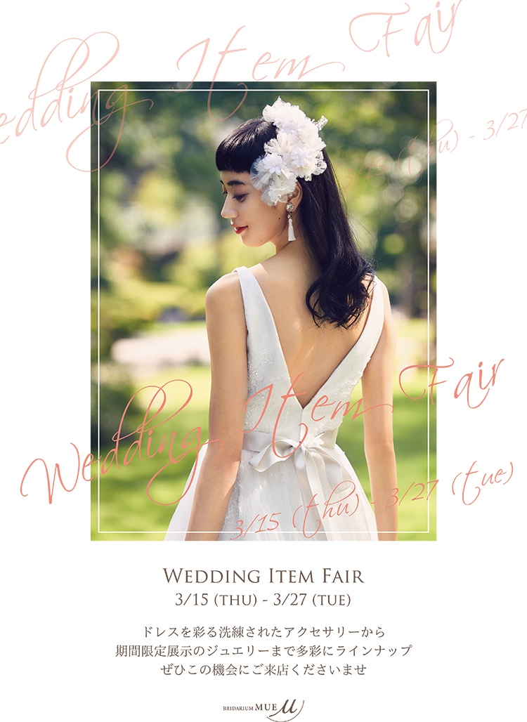 Wedding Item Fairのお知らせ(銀座店)