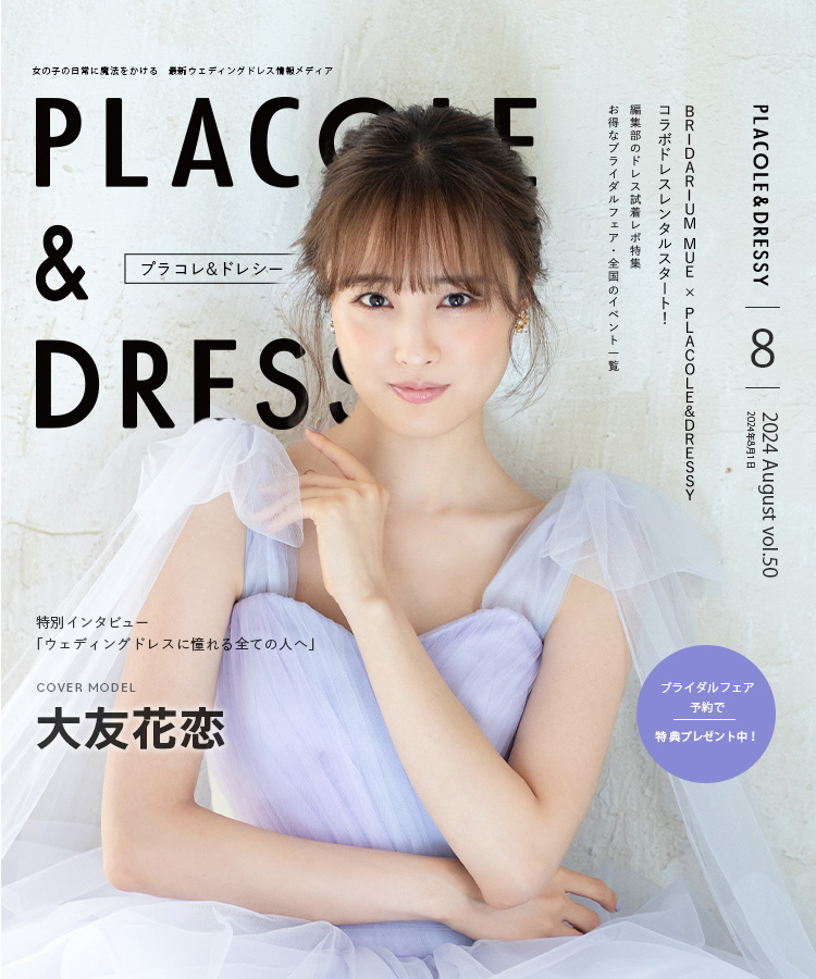 【PLACOLE&DRESSY】掲載