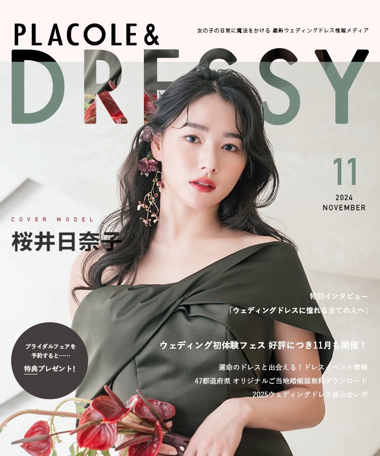 【PLACOLE&DRESSY】掲載