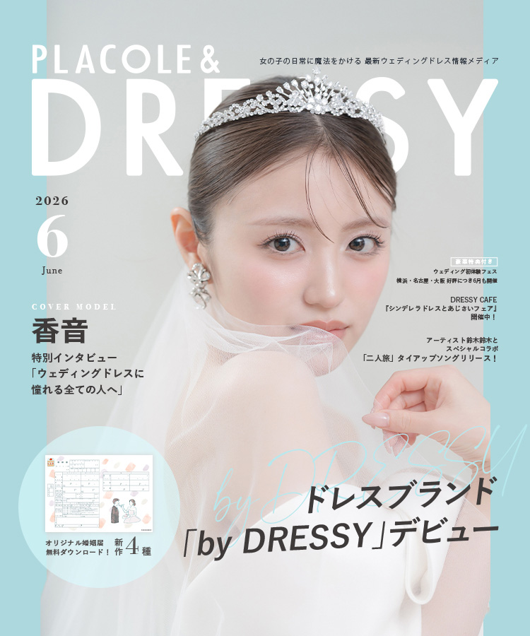 【PLACOLE&DRESSY】掲載